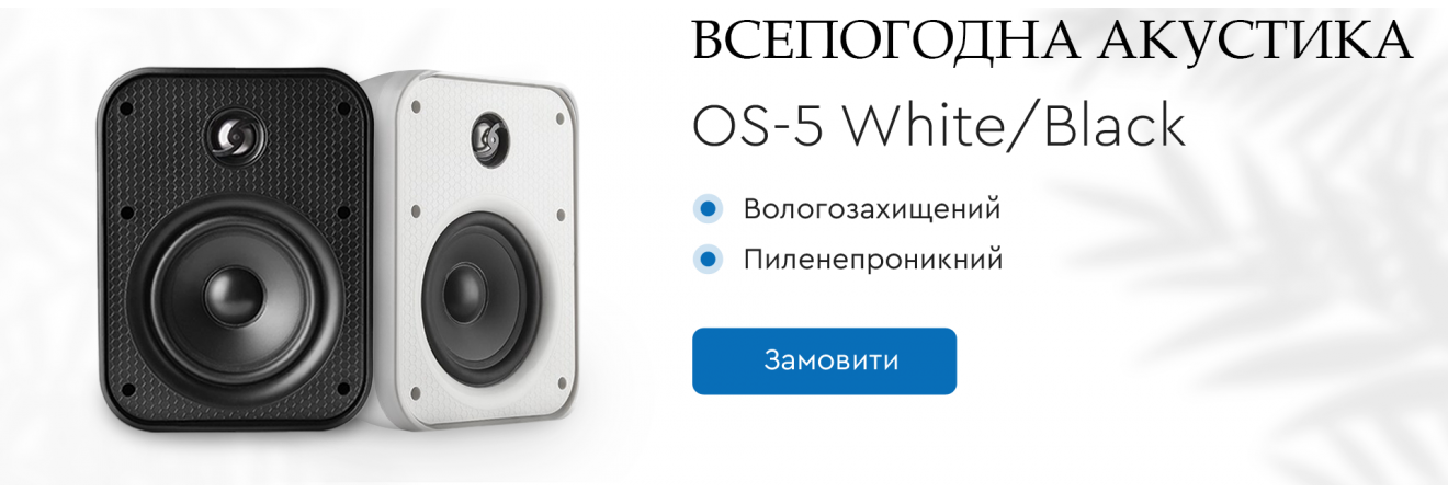 Всепогодна акустика